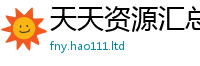 天天彩澳门天天彩今晚且2025新澳门2025免费原料